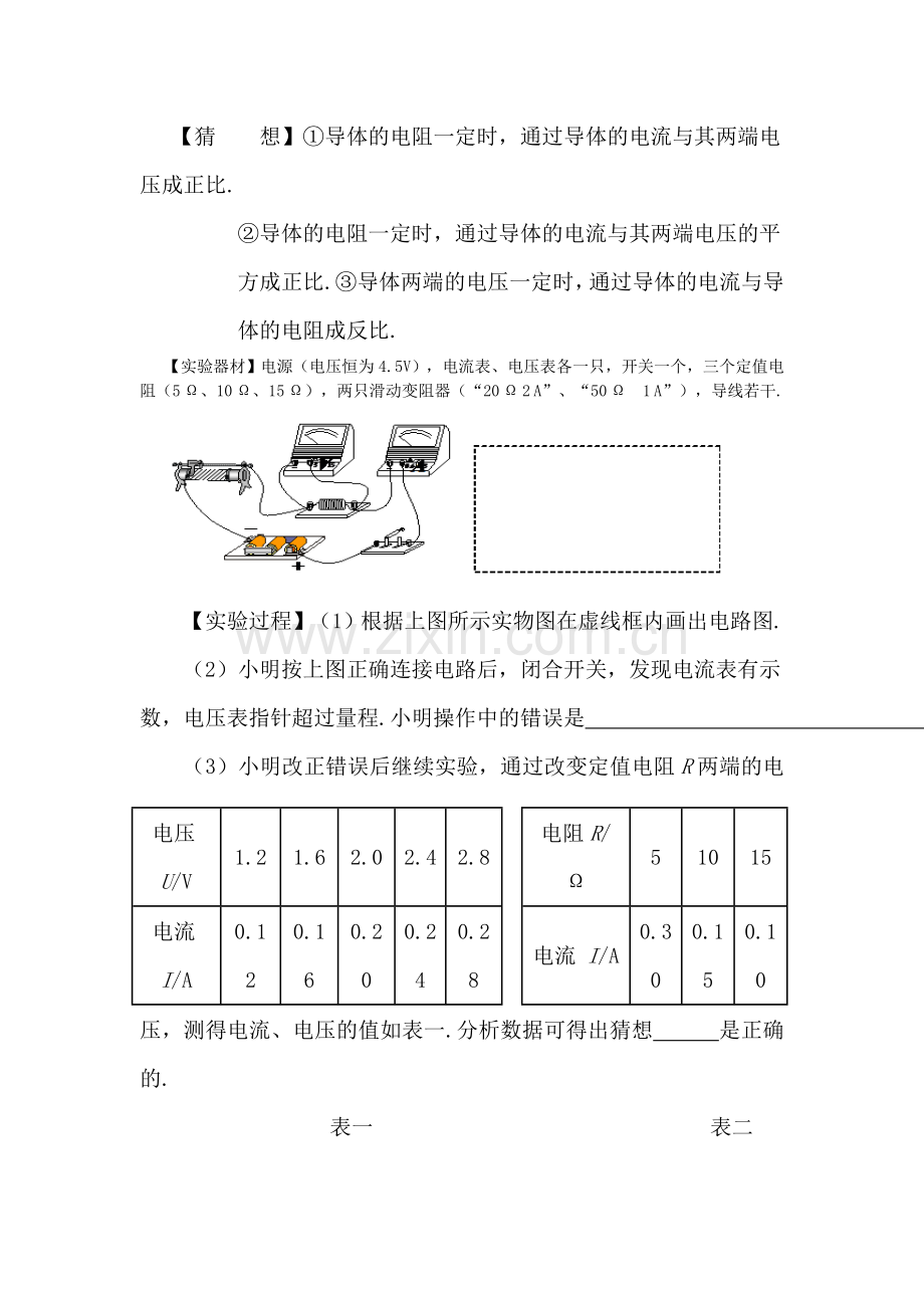 欧姆定律练习题12.doc_第2页