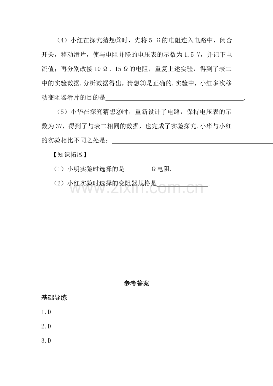 欧姆定律练习题12.doc_第3页