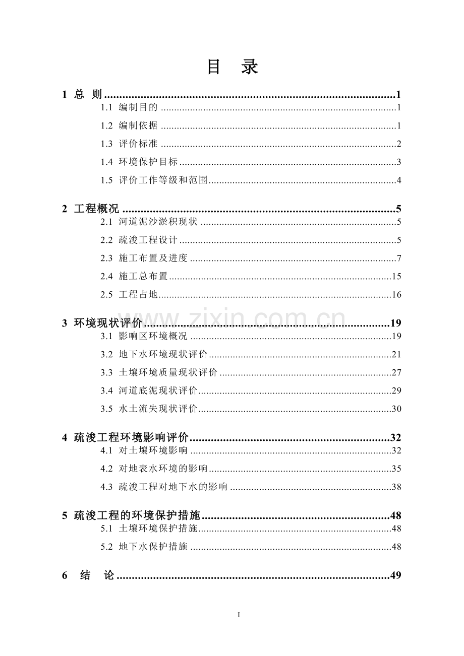 涡河河道疏浚工程环评专题(报批本).doc_第3页