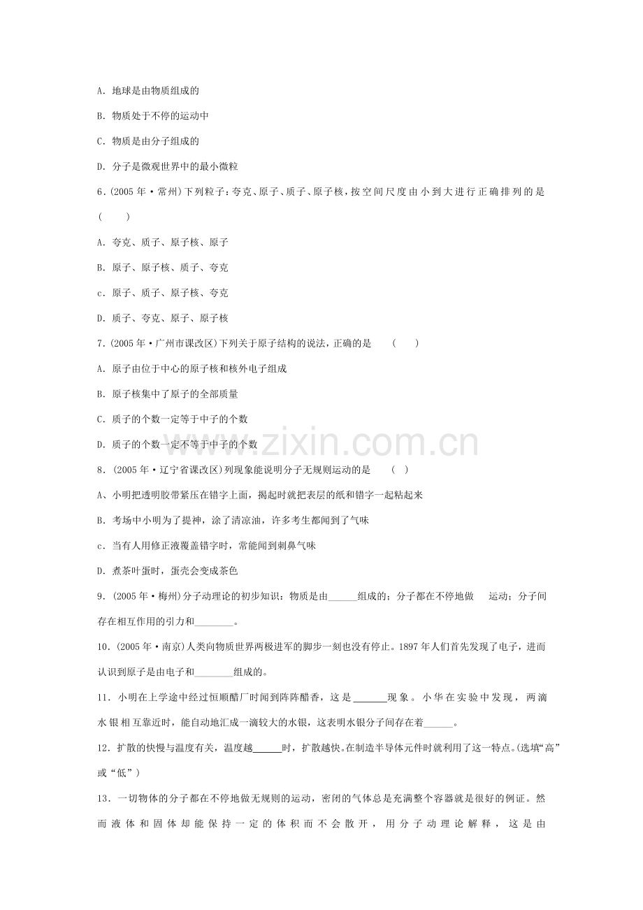 八年级物理小粒子与大宇宙习题.doc_第2页