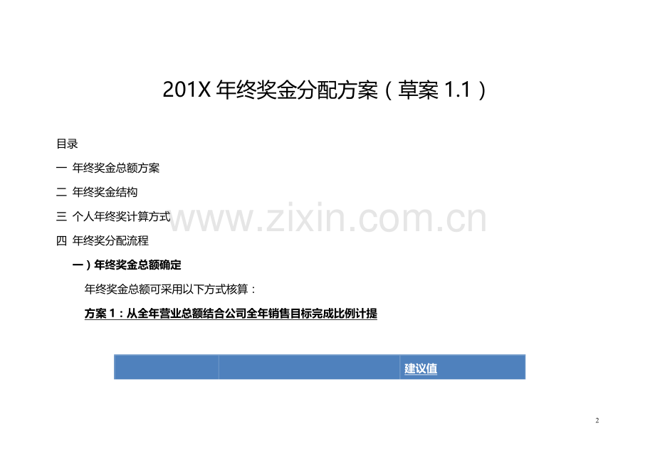年终奖金分配方案--complete.doc_第2页