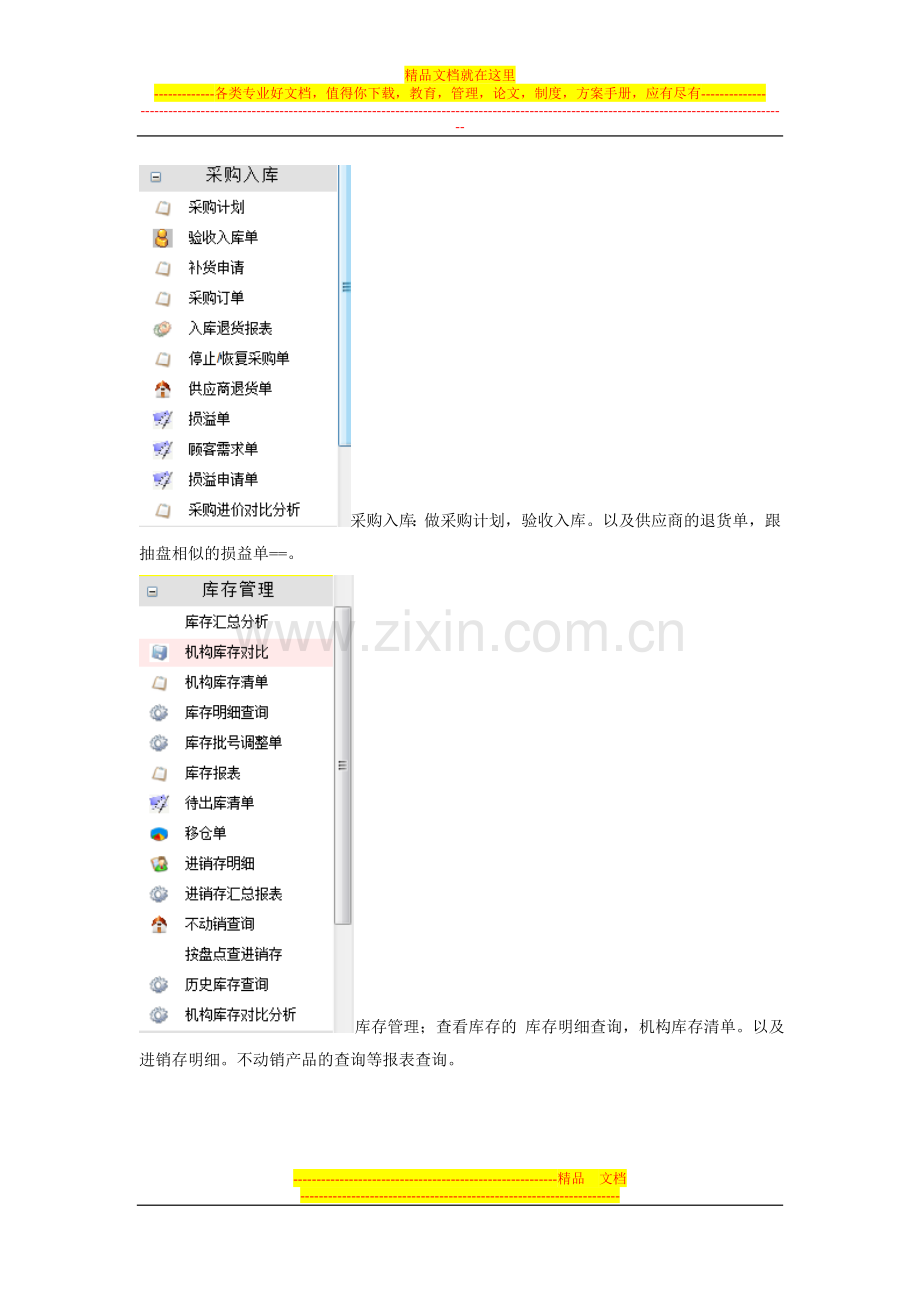 连锁药店管理系统(九鼎软件).doc_第3页