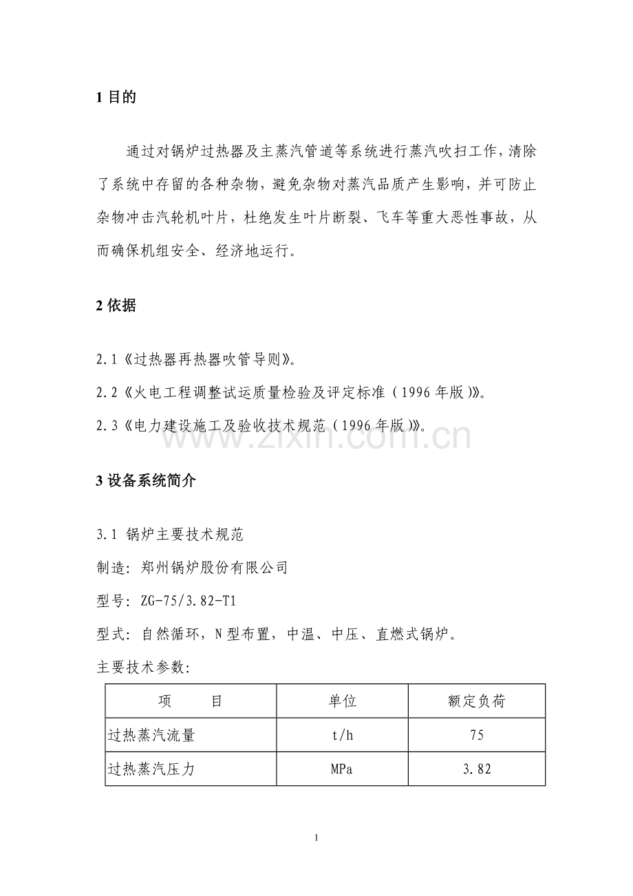 蒸汽吹管方案.doc_第2页