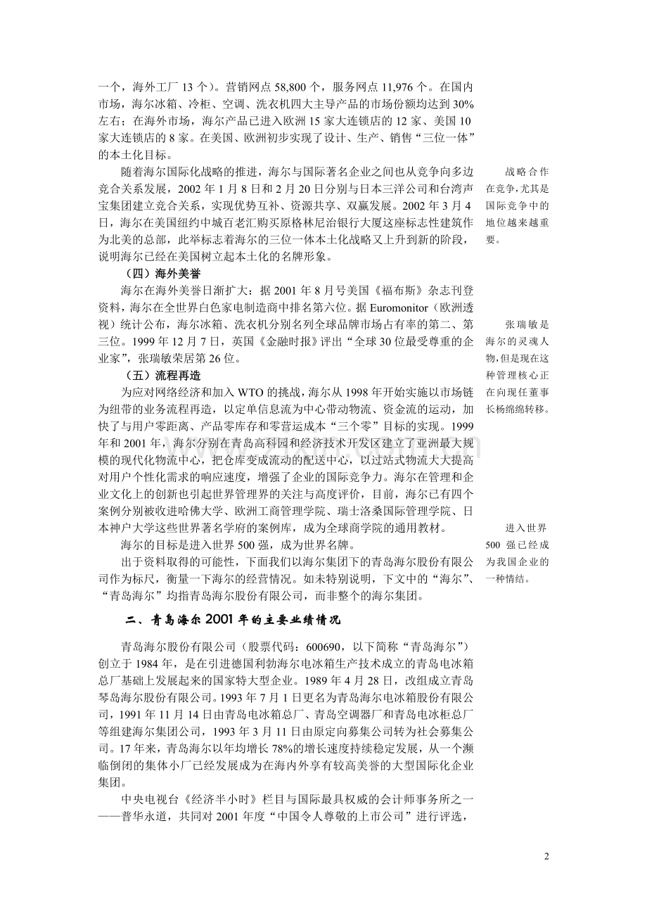 案例练习-青岛海尔的财务分析案例.doc_第2页