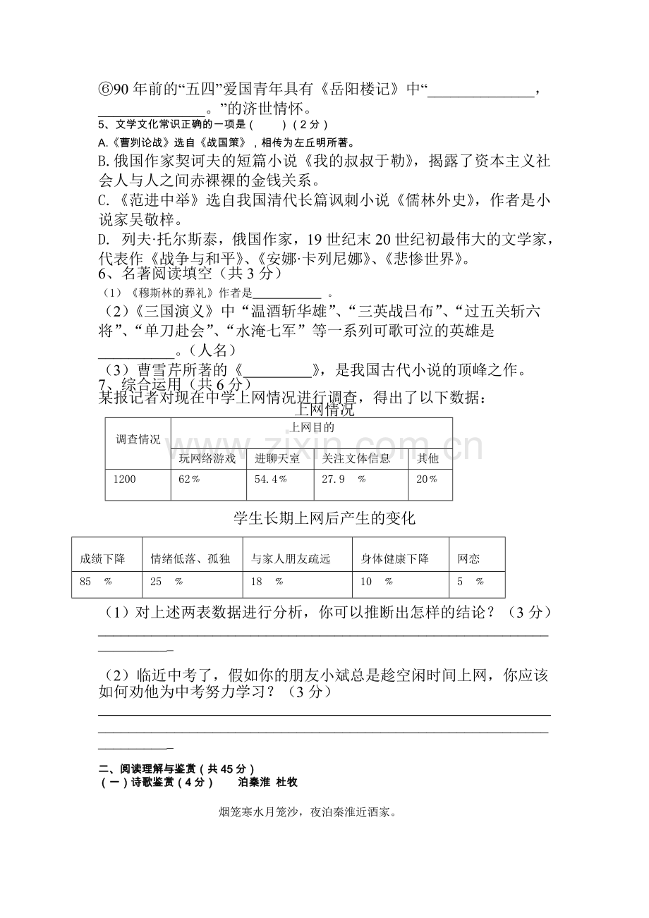 湖南省耒阳市2016届九年级语文下册第二次段考试卷.doc_第2页