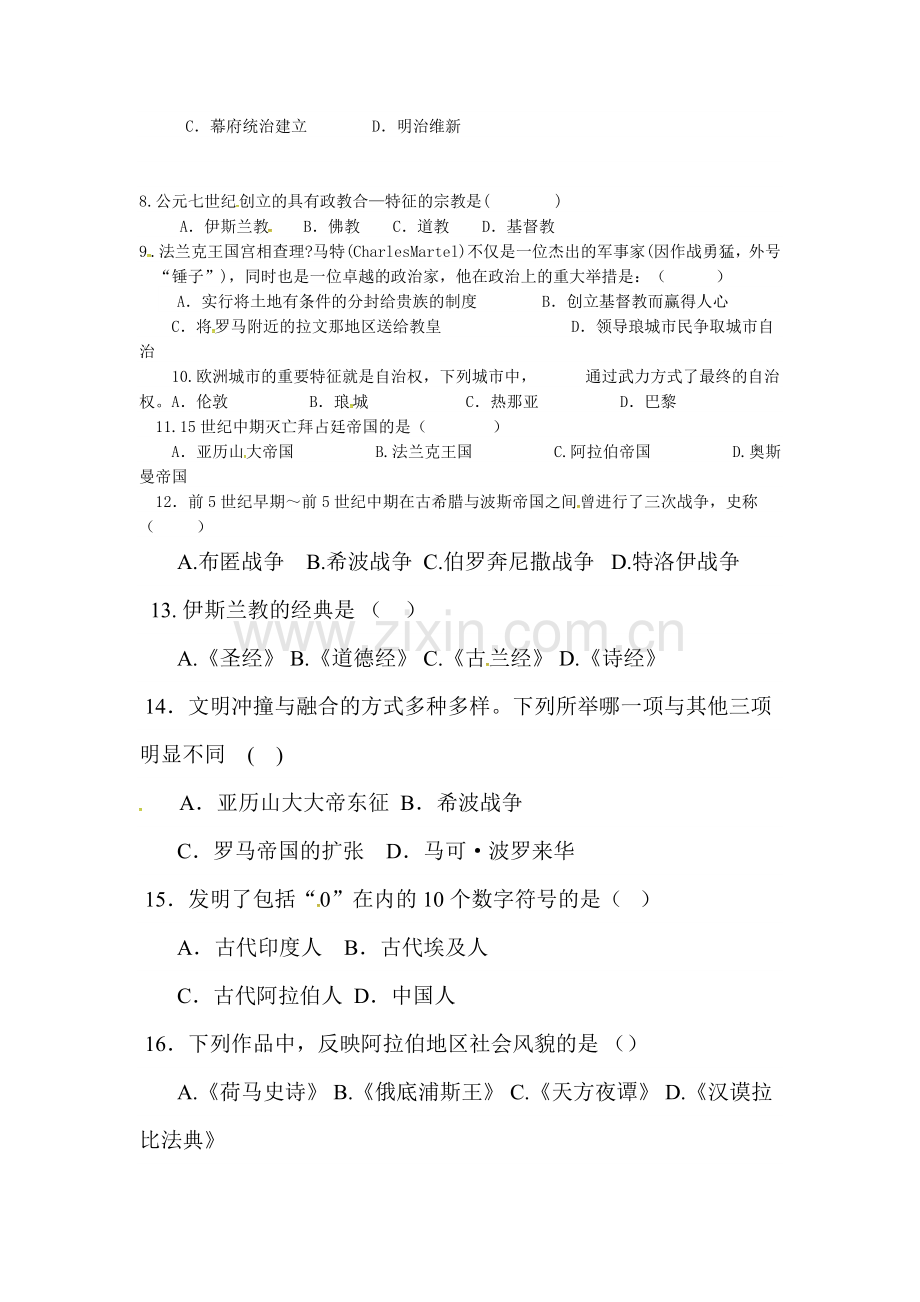 2016届九年级历史历史上册第一次调研月考测试题9.doc_第2页