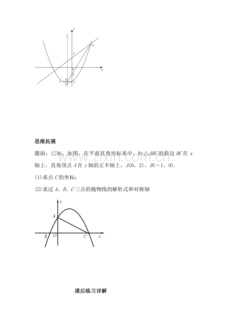 二次函数中的面积问题课后练习1.doc_第3页