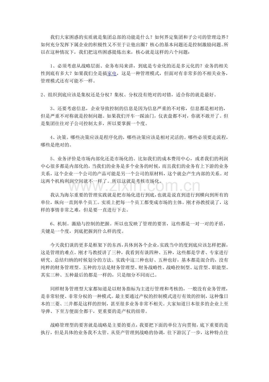 战略选择与集团管控.doc_第2页