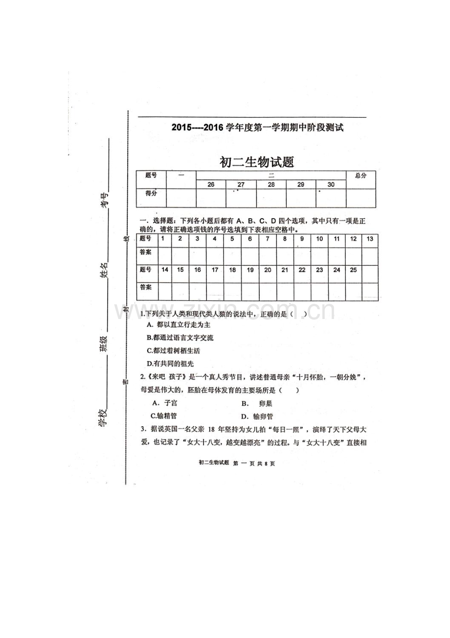 2015-2016学年七年级生物上册期中检测考试题10.doc_第1页