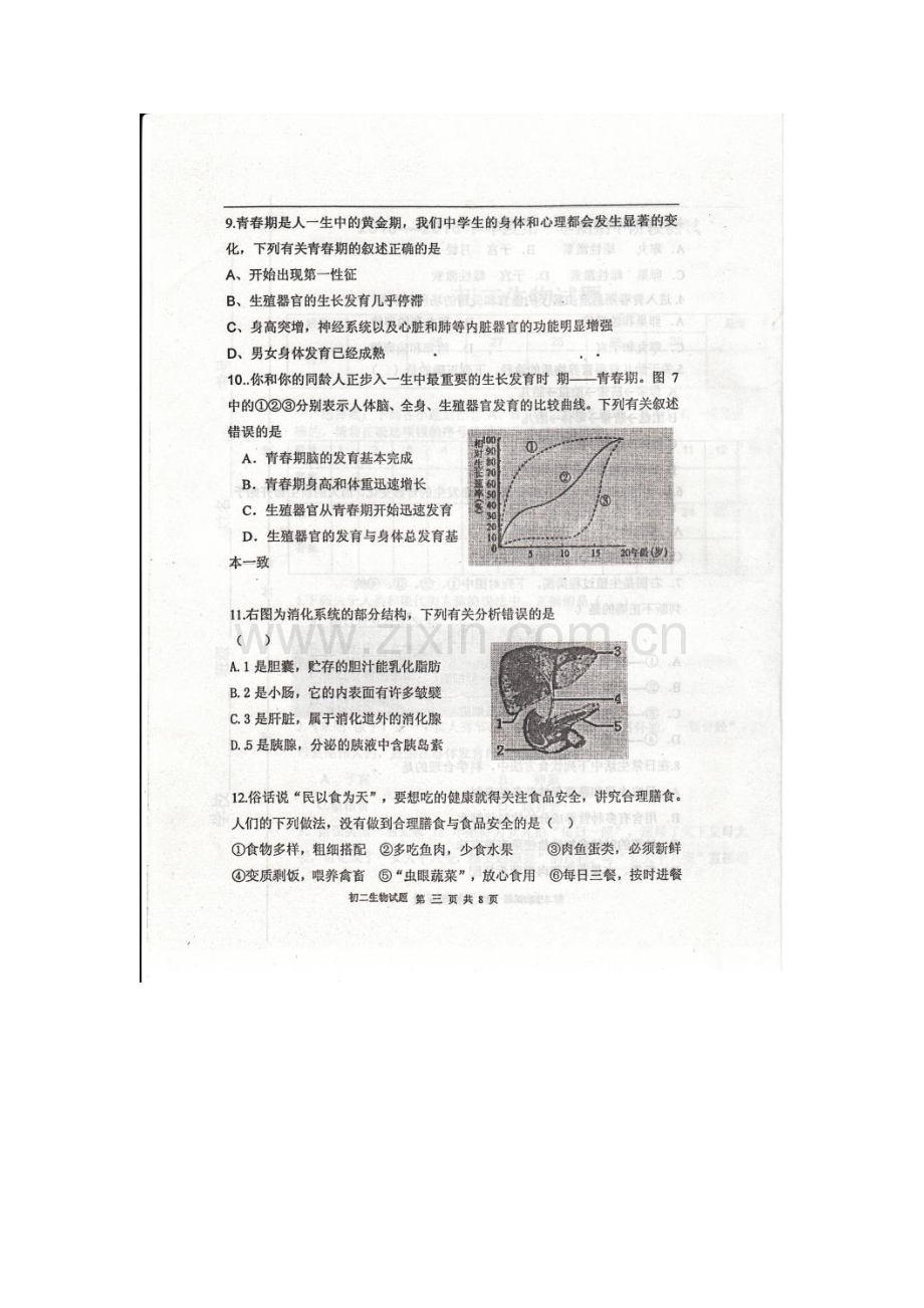 2015-2016学年七年级生物上册期中检测考试题10.doc_第3页