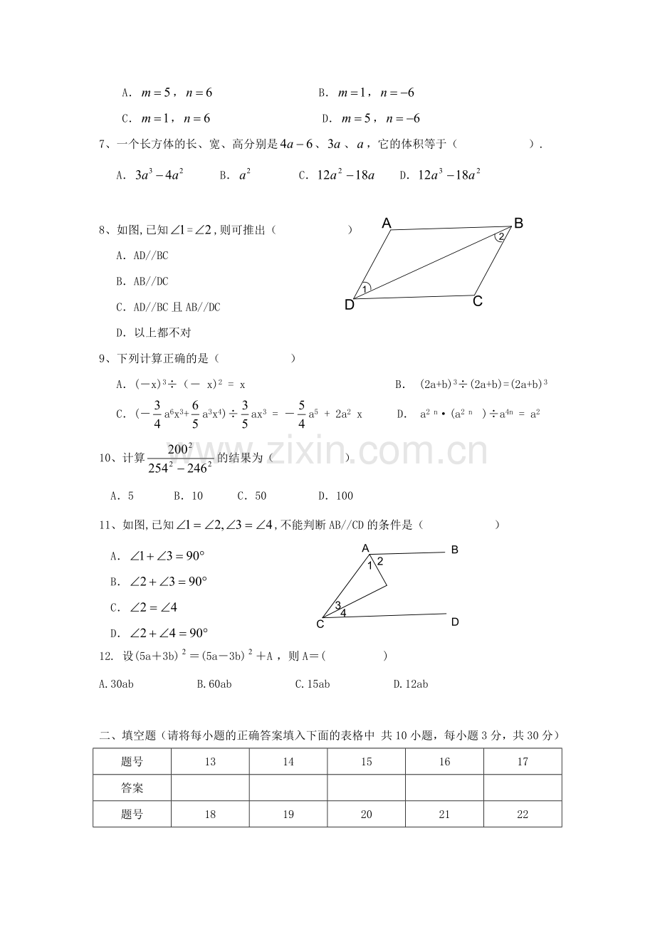 初一(下)数学月考试题.doc_第2页