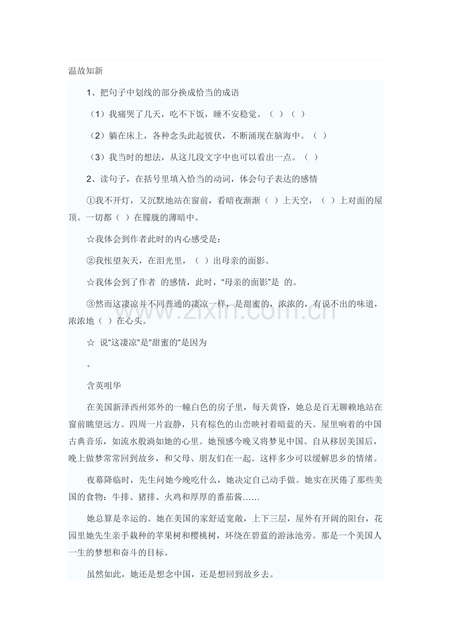 怀念母亲练习题4.doc_第1页