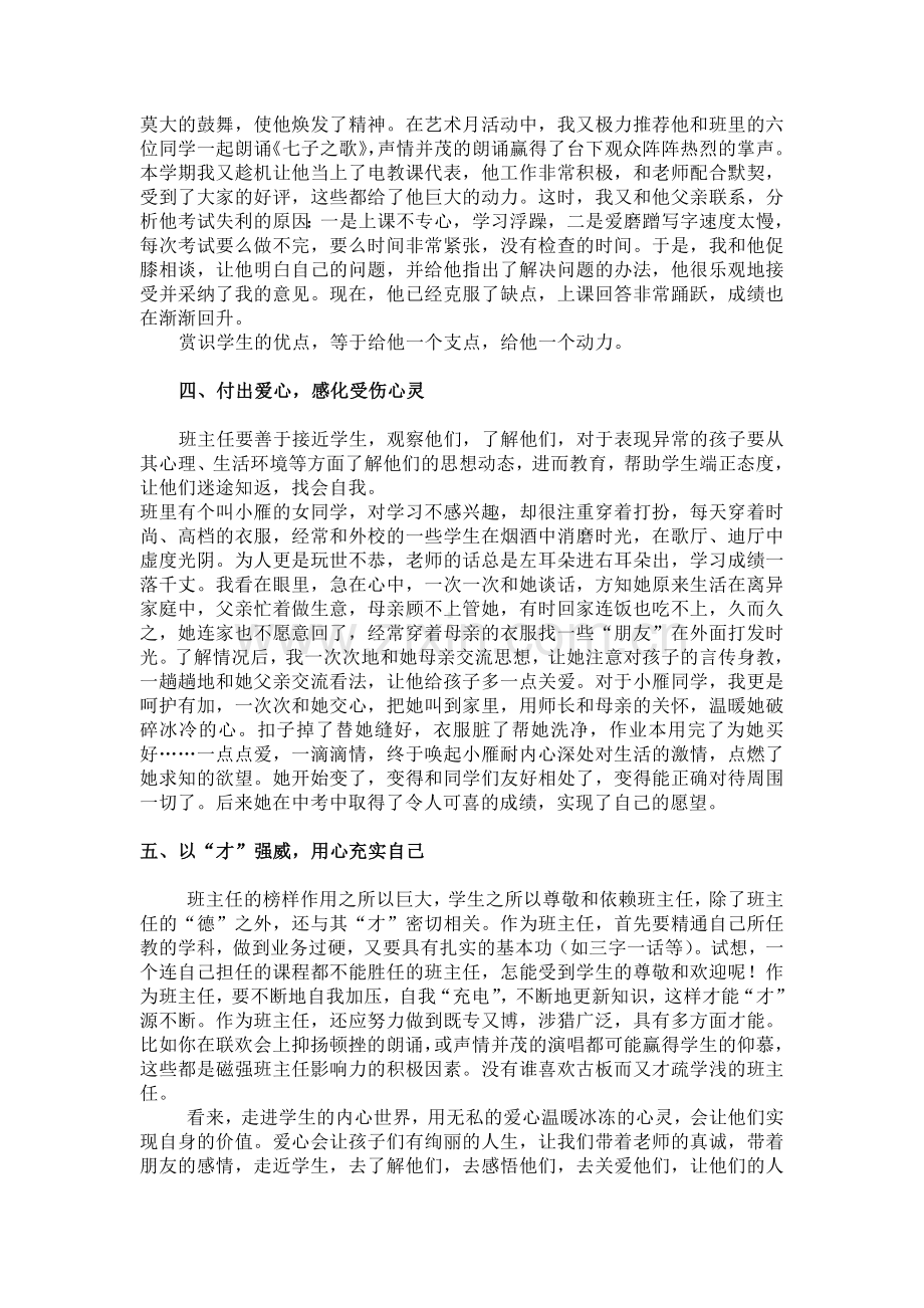 心灵、爱的沟通——浅谈初中班主任工作管理策略-文档-(2).doc_第3页