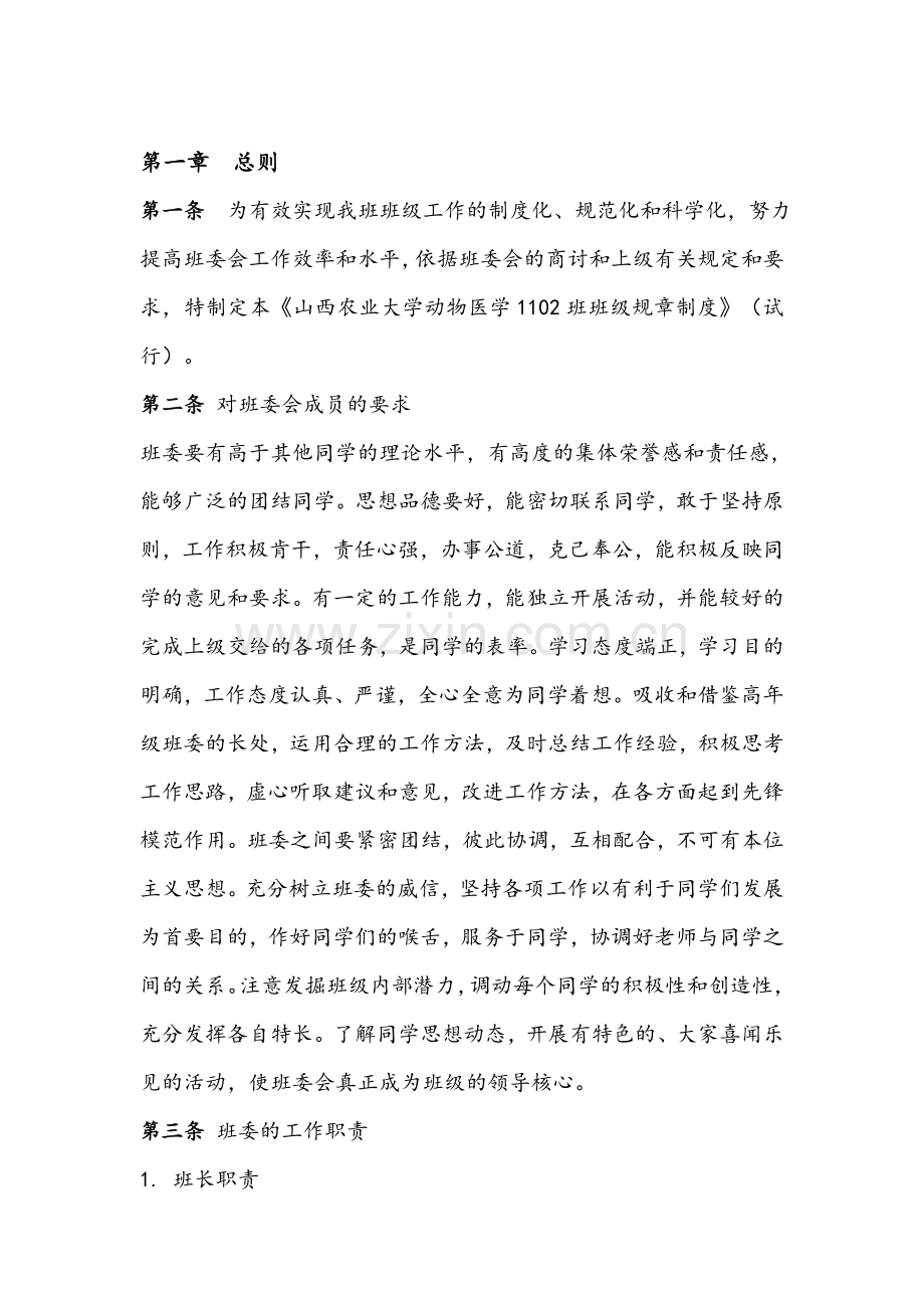 班级管理规章制度.doc_第1页