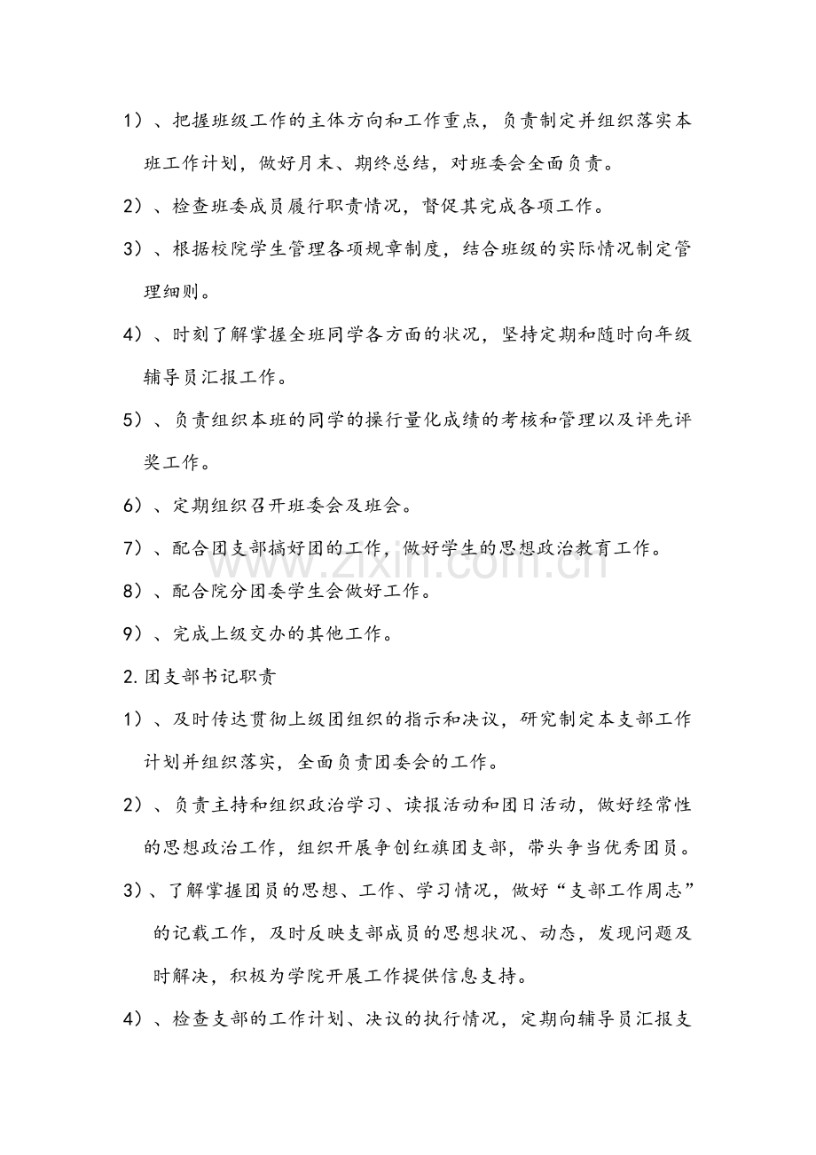 班级管理规章制度.doc_第2页