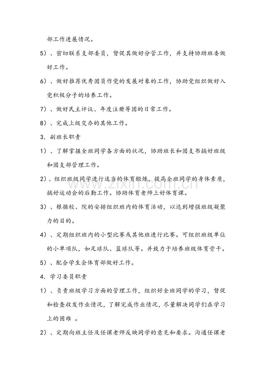 班级管理规章制度.doc_第3页