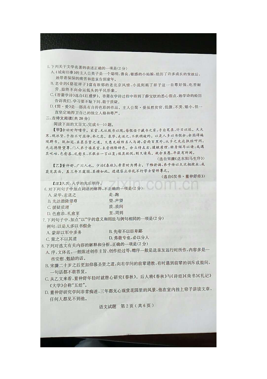 山东省济宁市2017年中考语文试题.doc_第3页