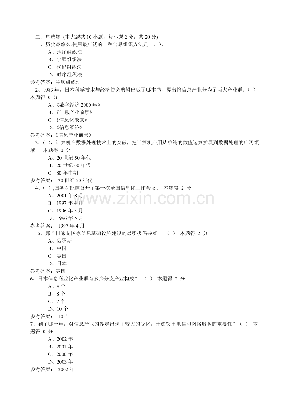 2013专业技术人员继续教育考试答案.doc_第2页