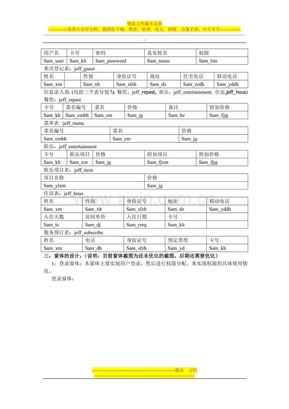 娱乐休闲型酒店管理系统.doc_第2页