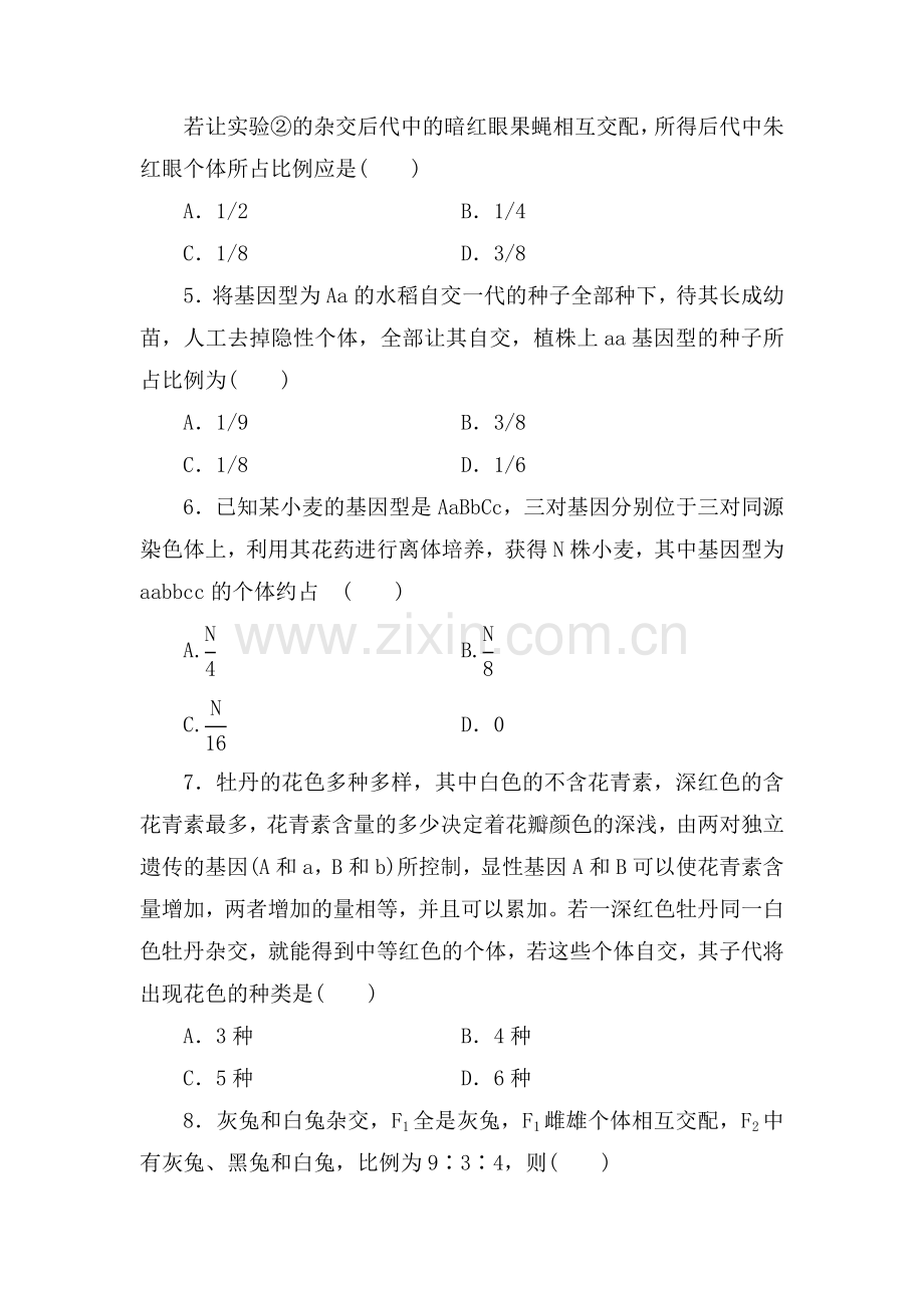 2016-2017学年高一生物下册综合检测题5.doc_第2页