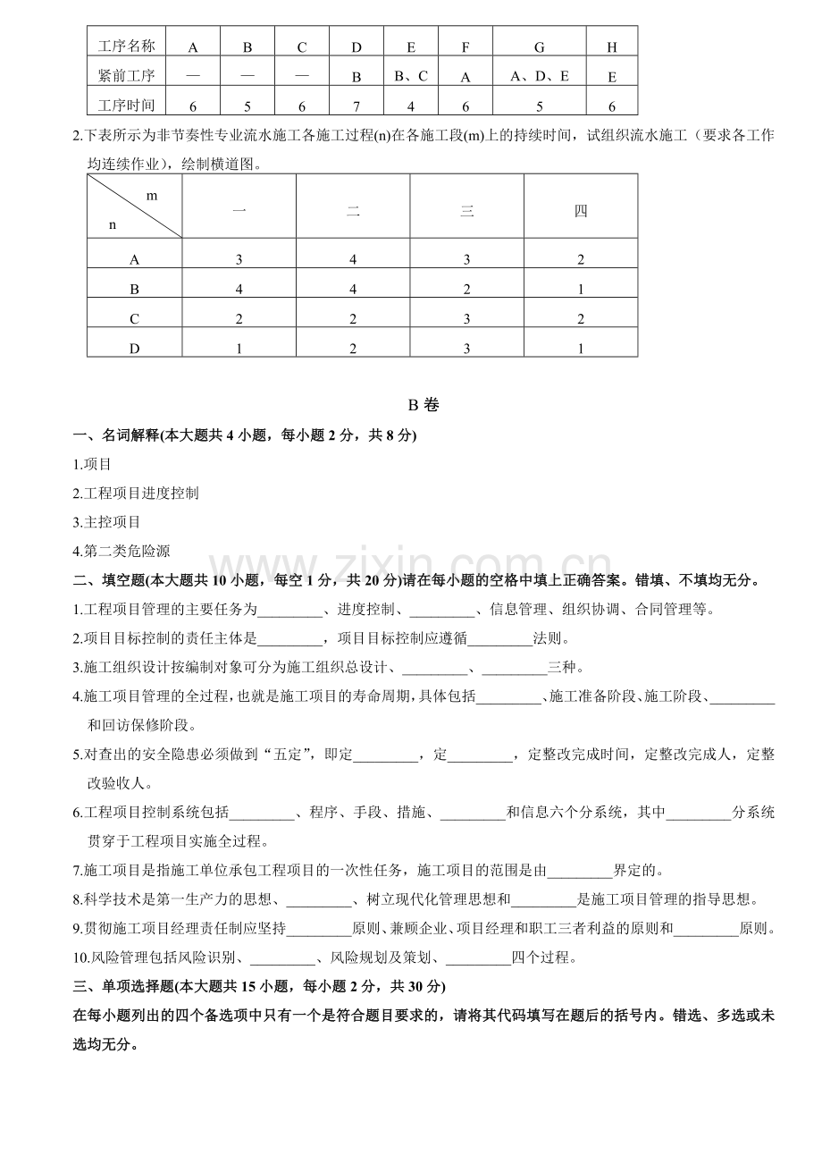 建筑工程项目管理试题.doc_第3页