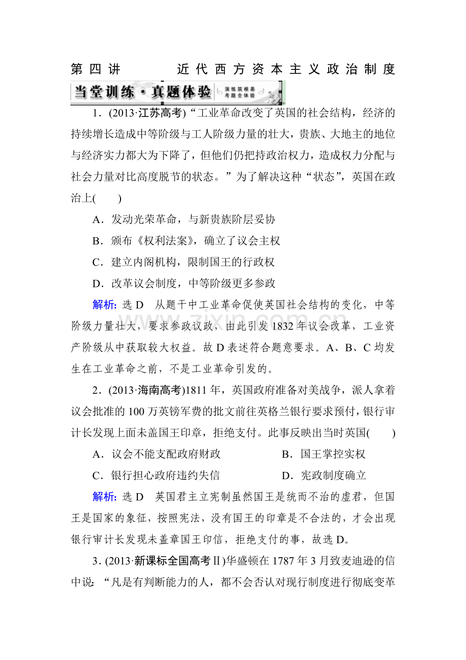 2015届高考历史第一轮课时随堂复习题90.doc_第1页