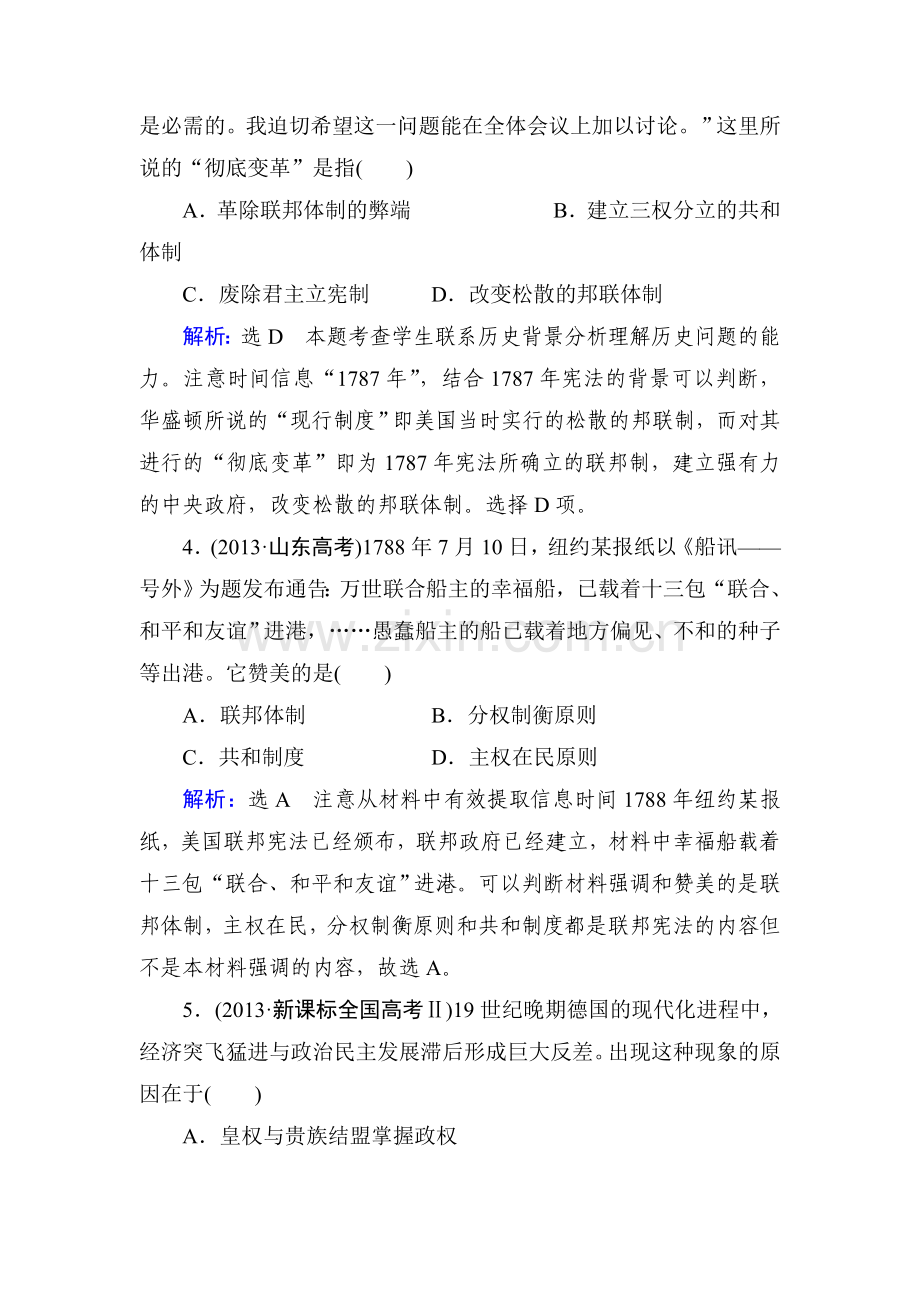 2015届高考历史第一轮课时随堂复习题90.doc_第2页