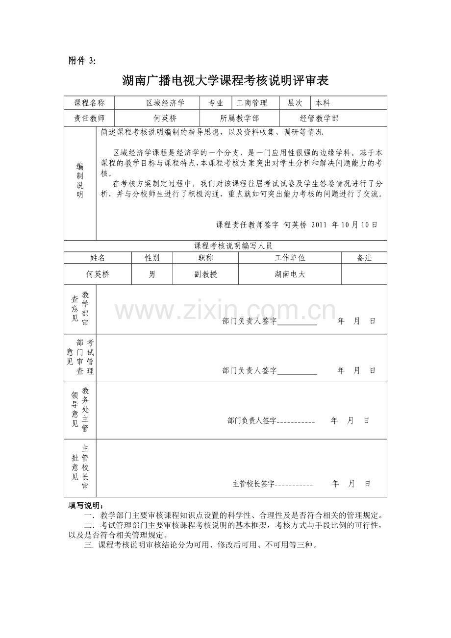 开放教育区域经济学课程终结性考核说明..doc_第3页