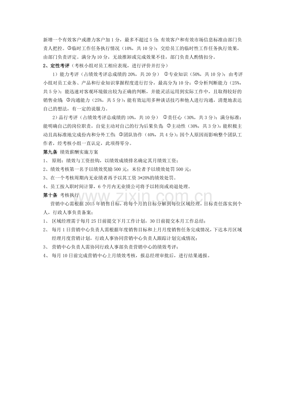 营销部绩效考核方案.doc_第2页