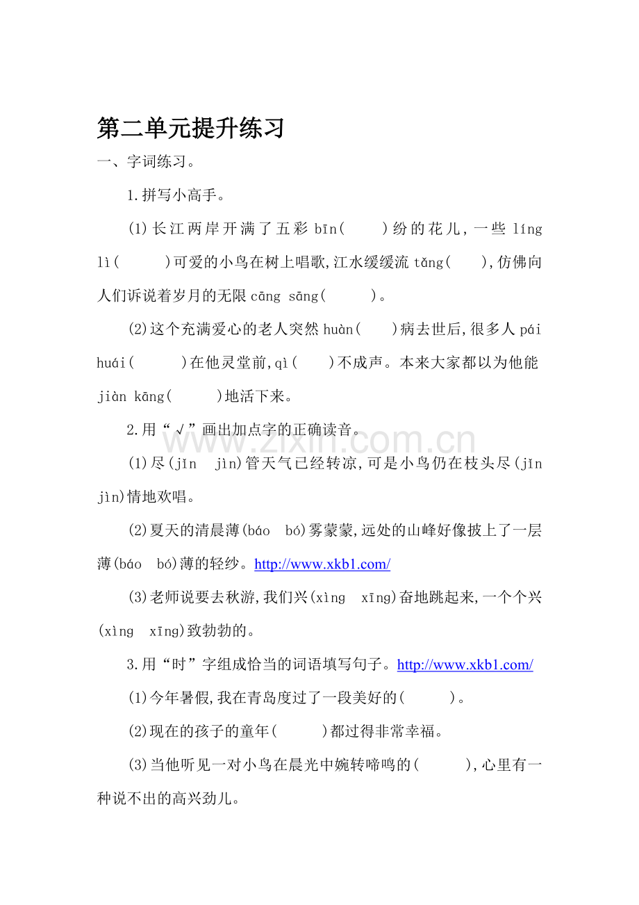 五年级语文上学期单元提升练习题31.doc_第1页