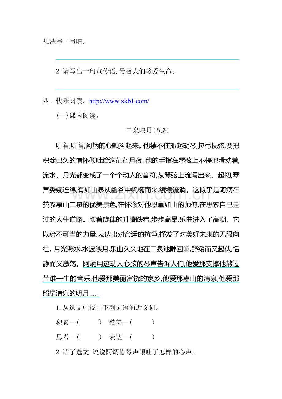 五年级语文上学期单元提升练习题31.doc_第3页