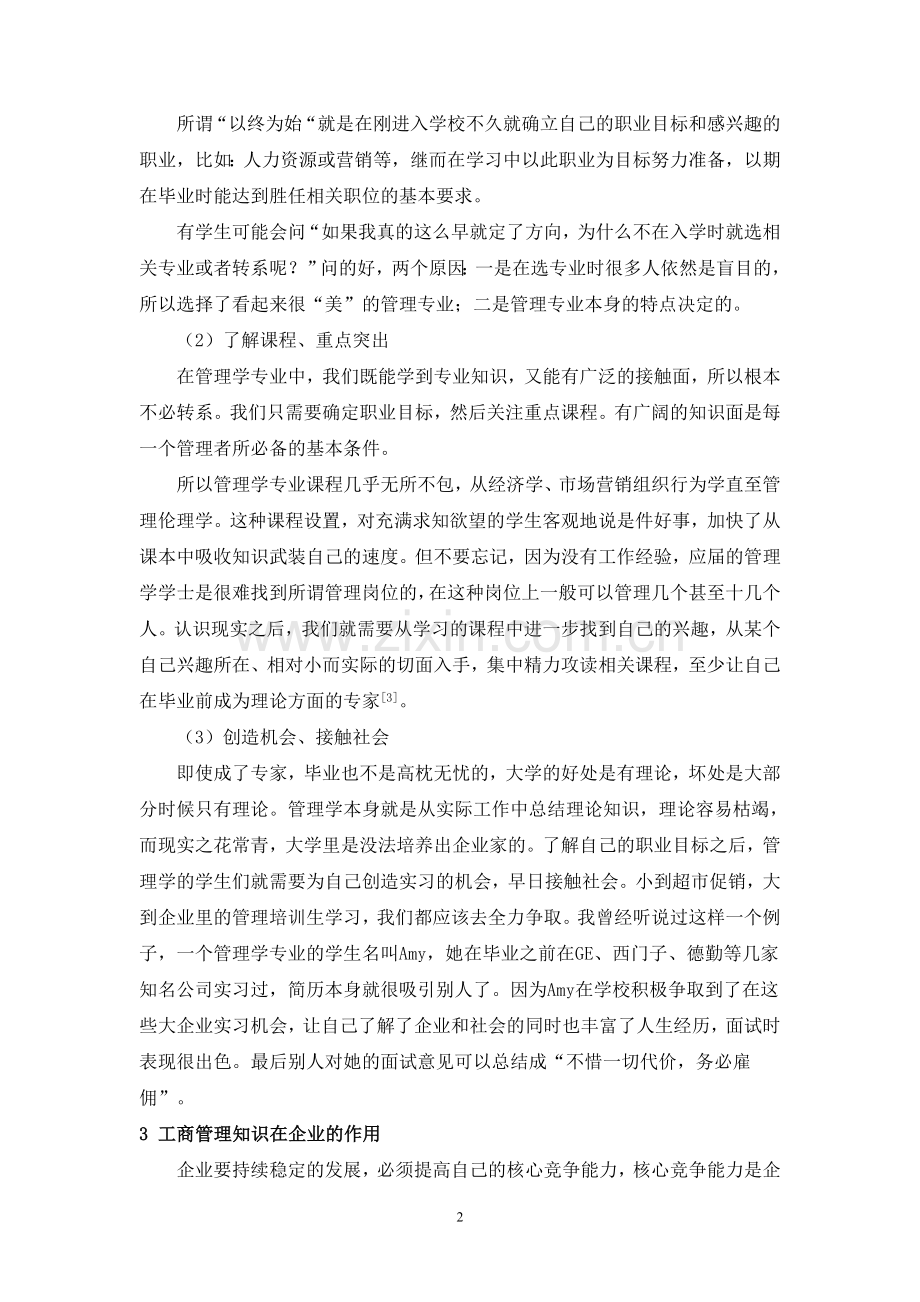 浅谈工商管理专业知识的学习与就业(1).doc_第2页