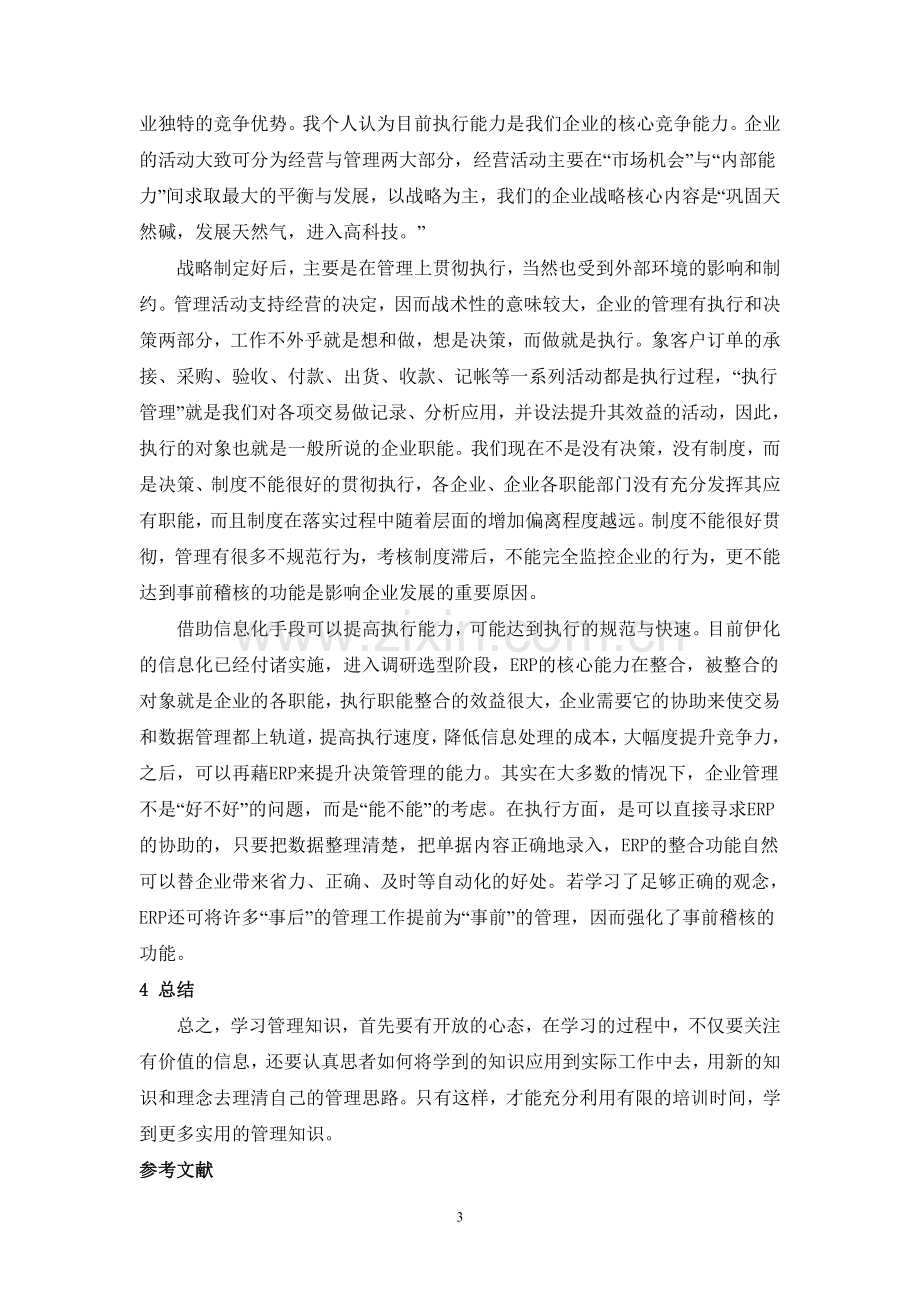 浅谈工商管理专业知识的学习与就业(1).doc_第3页