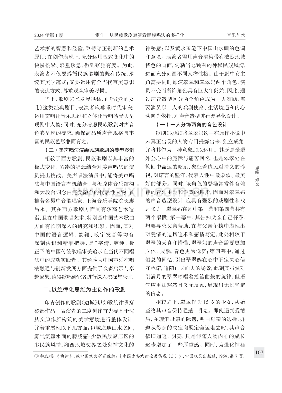 从民族歌剧表演看民族唱法的多样化.pdf_第3页