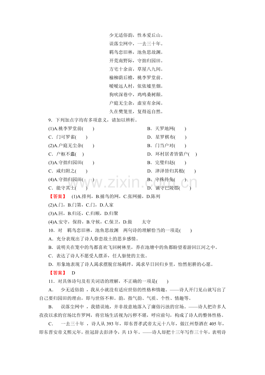 2016-2017学年高一语文下册课后练习8.doc_第3页