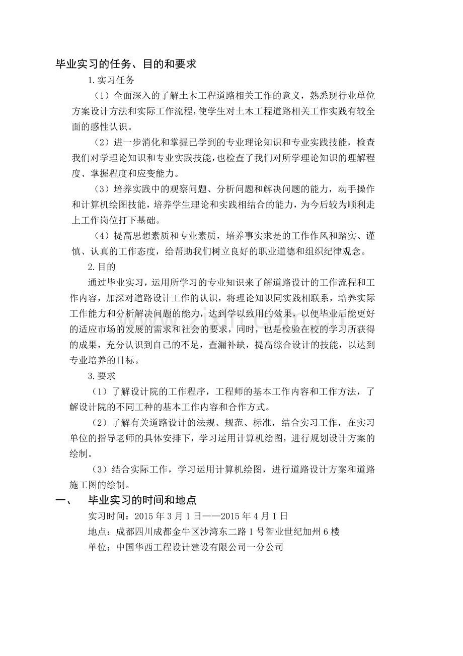 道路设计毕业实习报告.doc_第2页