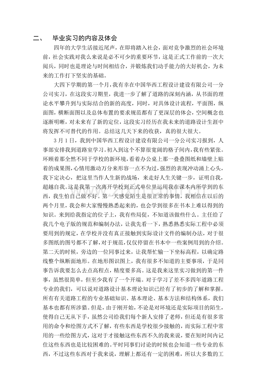 道路设计毕业实习报告.doc_第3页