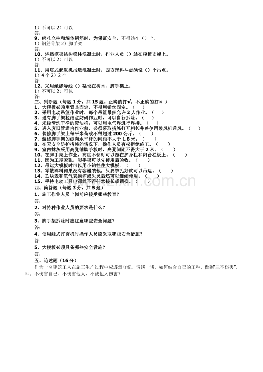 民工安全教育培训考核..doc_第2页