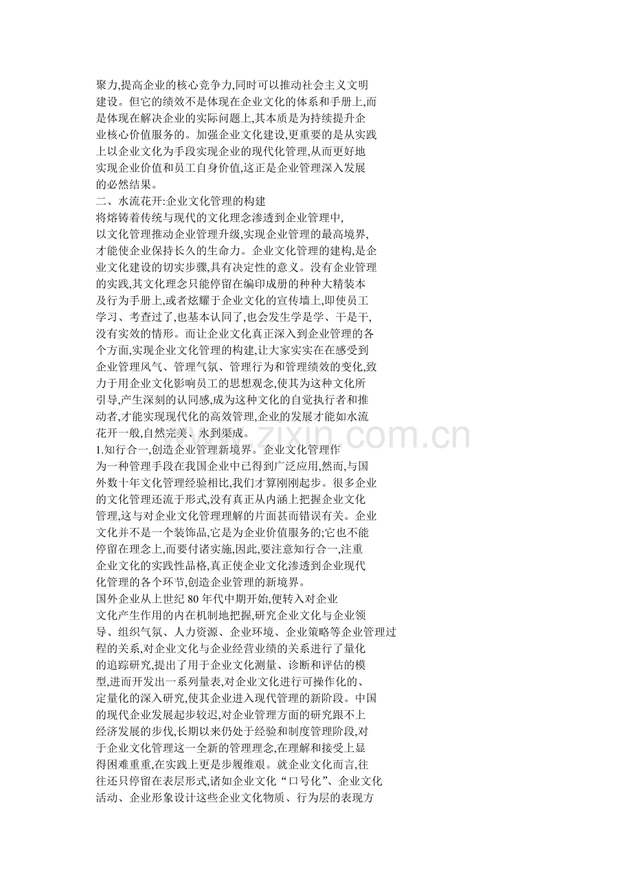 企业文化理念的更新发展与借助新型企业文化深化企业管理.doc_第3页