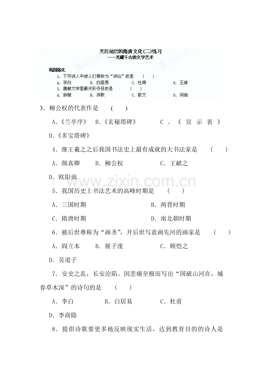 2015-2016学年七年级历史下册知识点教学练习题12.doc_第1页