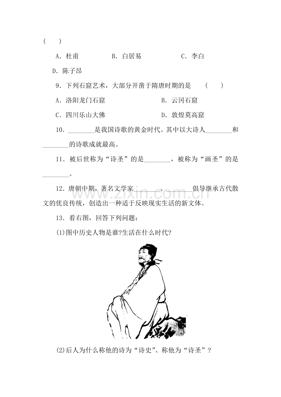 2015-2016学年七年级历史下册知识点教学练习题12.doc_第2页