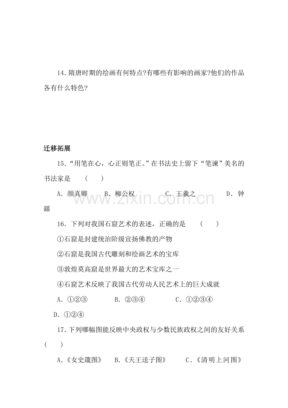 2015-2016学年七年级历史下册知识点教学练习题12.doc_第3页