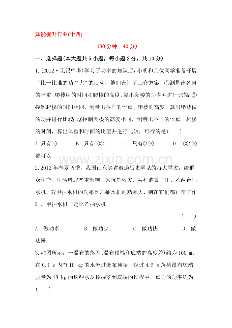 机械与人练习题4.doc_第1页