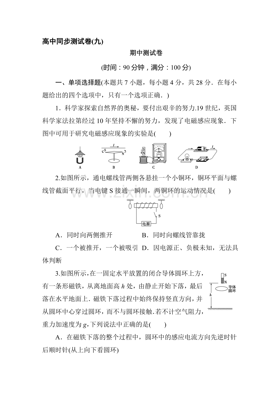 高三物理复习知识点同步测试卷19.doc_第1页