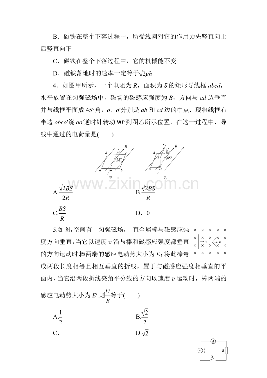 高三物理复习知识点同步测试卷19.doc_第2页