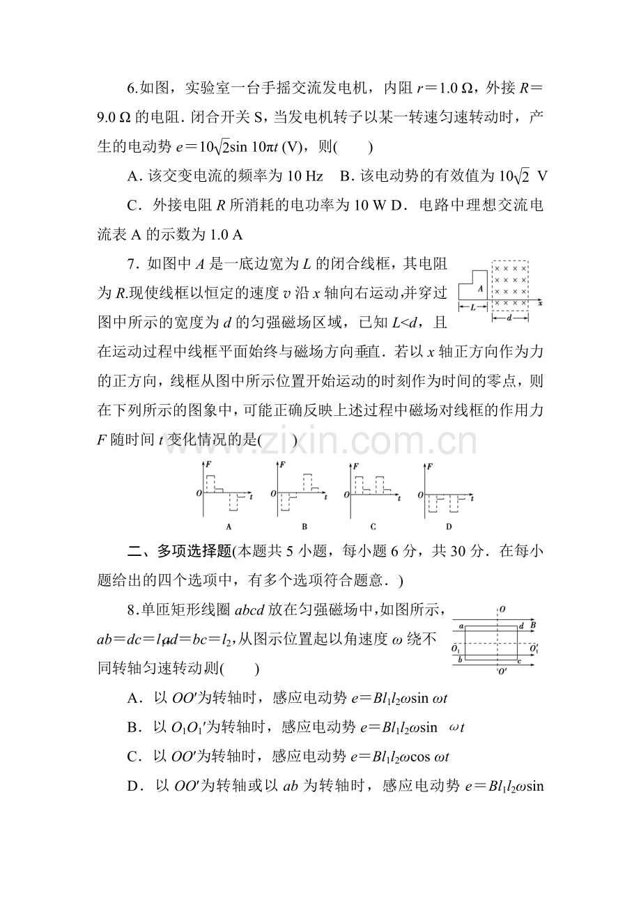 高三物理复习知识点同步测试卷19.doc_第3页