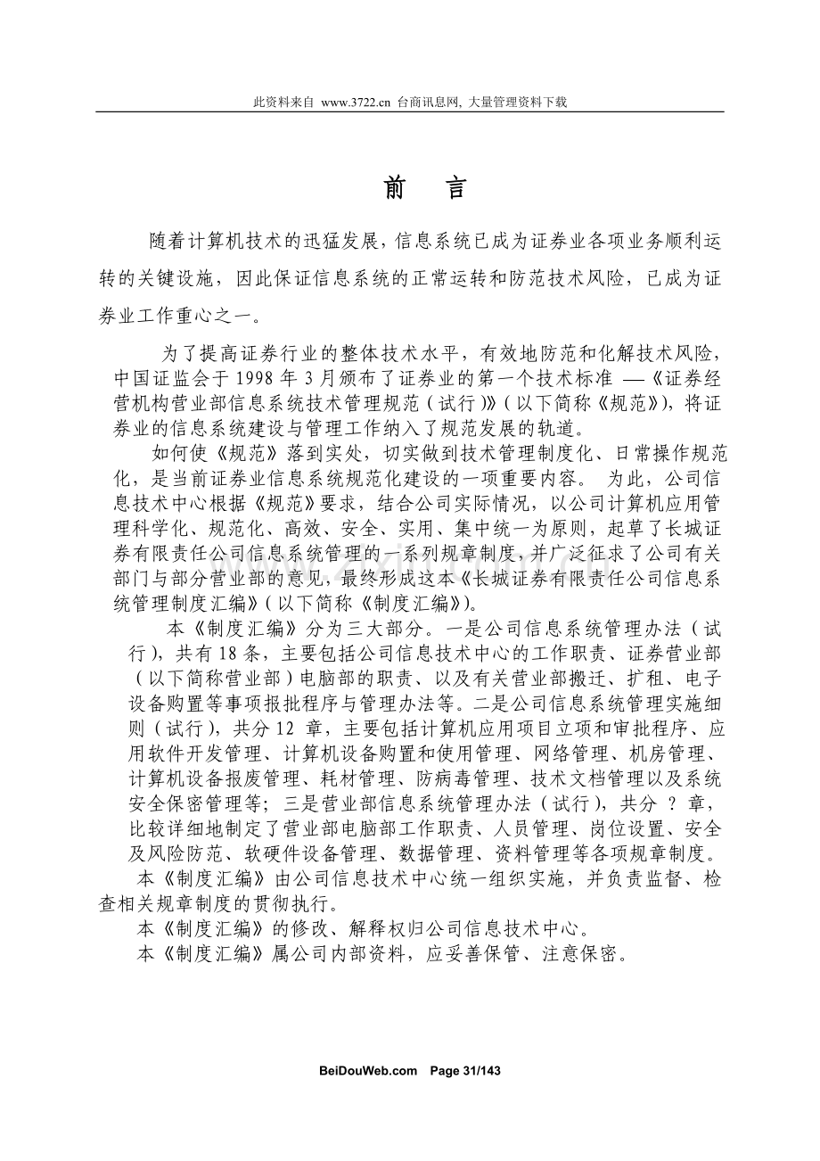 证券公司--信息系统管理制度汇编.doc_第2页