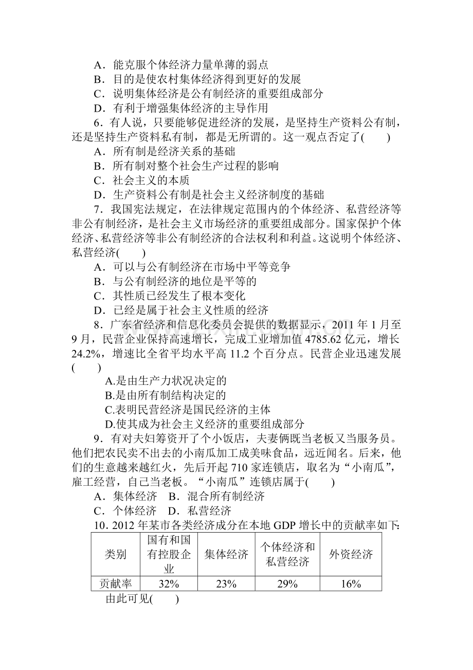 高一政治上册课时随堂优化考试题9.doc_第2页