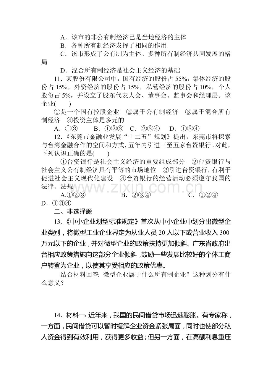 高一政治上册课时随堂优化考试题9.doc_第3页