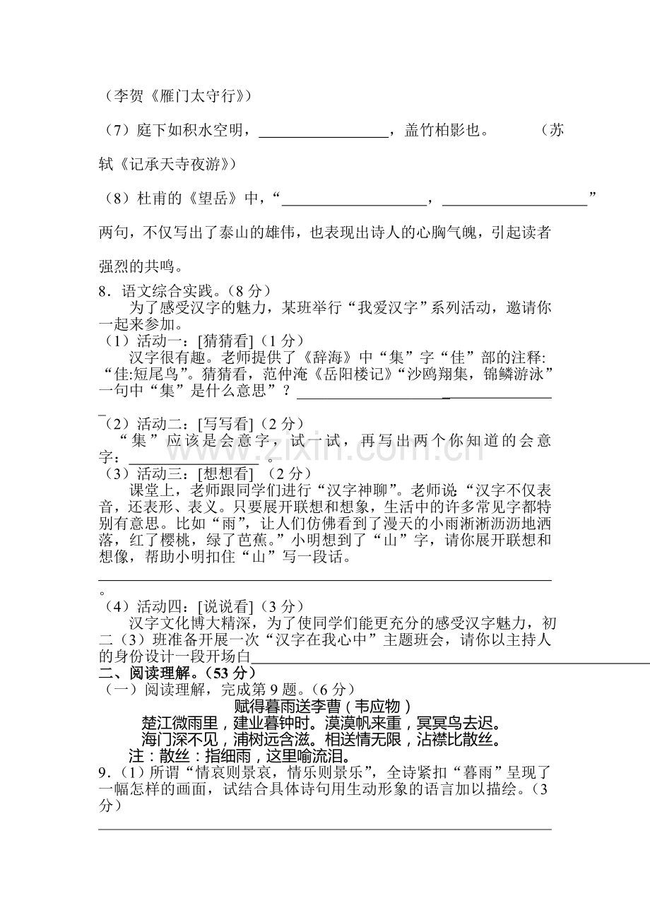 江苏省扬州市2015-2016学年八年级语文上册期末试题1.doc_第3页